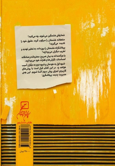خطر خشم گرفتگی!